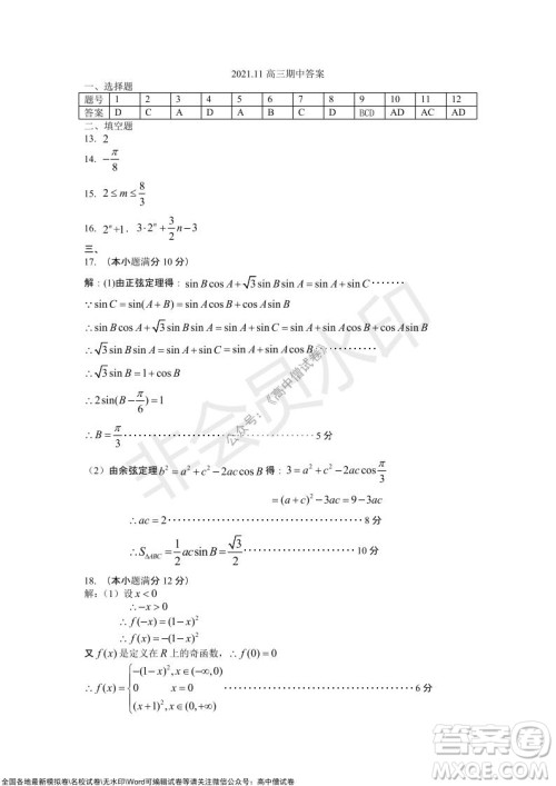 山东青岛2021-2022学年度第一学期教学质量检测高三数学试题及答案