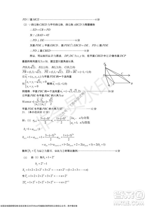 山东青岛2021-2022学年度第一学期教学质量检测高三数学试题及答案