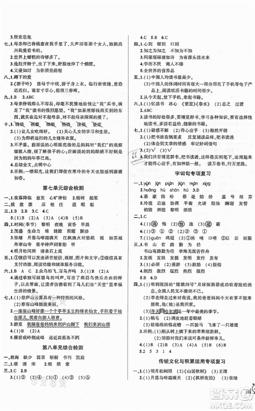 长江出版社2021状元成才路创新名卷五年级语文上册R人教版答案 长江出版社2021状元成才路创新名卷五年级语文上册R人教版答案