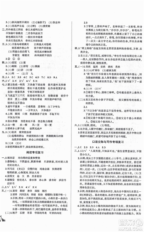 长江出版社2021状元成才路创新名卷五年级语文上册R人教版答案 长江出版社2021状元成才路创新名卷五年级语文上册R人教版答案