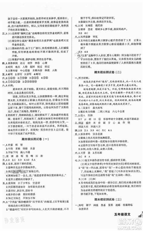 长江出版社2021状元成才路创新名卷五年级语文上册R人教版答案 长江出版社2021状元成才路创新名卷五年级语文上册R人教版答案