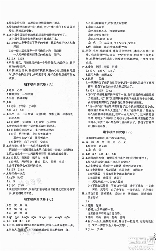 长江出版社2021状元成才路创新名卷五年级语文上册R人教版答案 长江出版社2021状元成才路创新名卷五年级语文上册R人教版答案