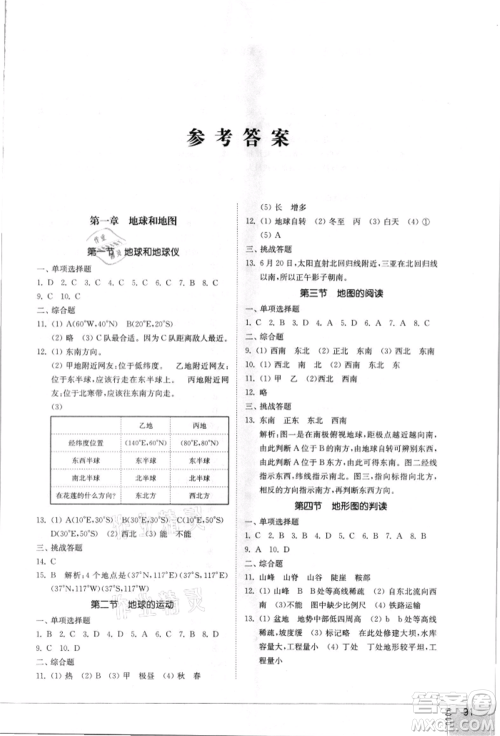 山东教育出版社2021初中同步练习册五四制六年级地理上册鲁教版参考答案