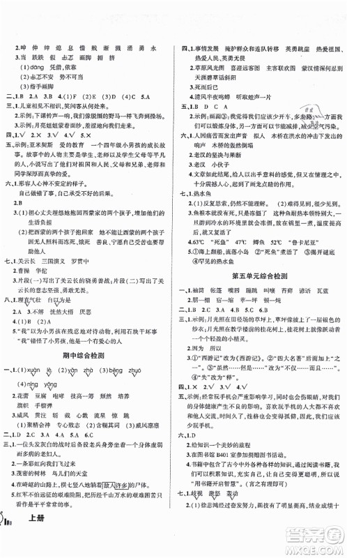 长江出版社2021状元成才路创新名卷六年级语文上册R人教版答案