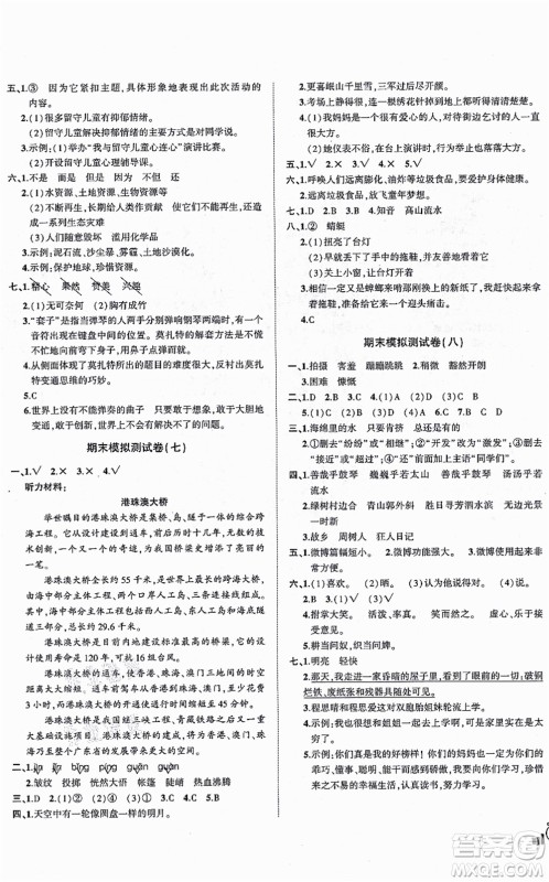 长江出版社2021状元成才路创新名卷六年级语文上册R人教版答案