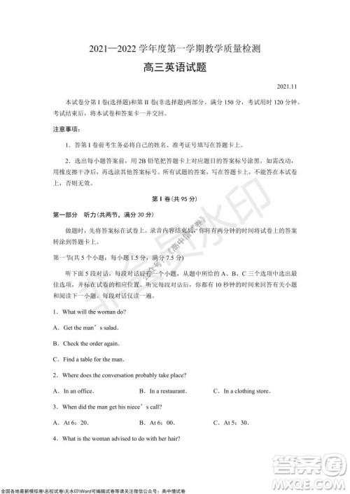 山东青岛2021-2022学年度第一学期教学质量检测高三英语试题及答案