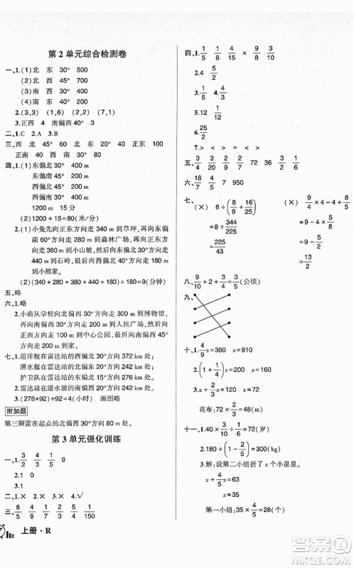 吉林教育出版社2021状元成才路创新名卷六年级数学上册R人教版答案