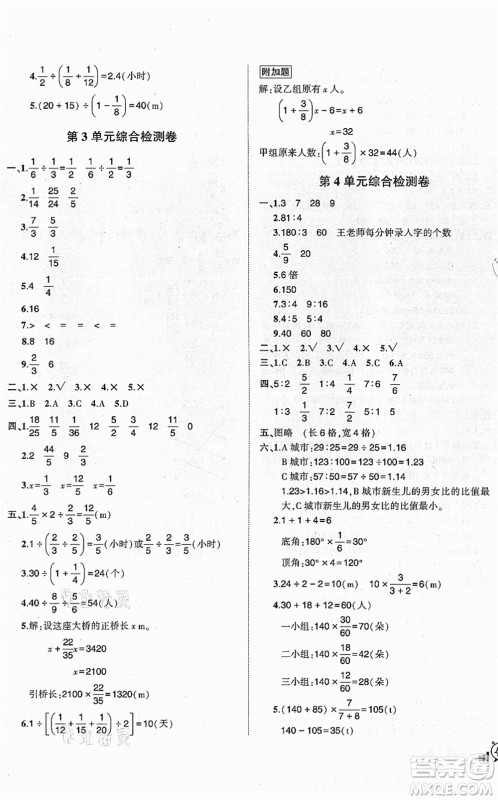 吉林教育出版社2021状元成才路创新名卷六年级数学上册R人教版答案