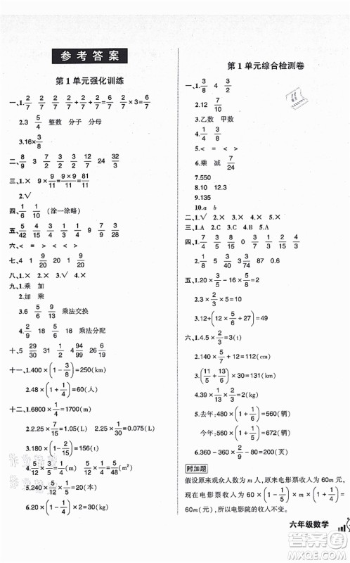 吉林教育出版社2021状元成才路创新名卷六年级数学上册R人教版答案 吉林教育出版社2021状元成才路创新名卷六年级数学上册R人教版答案