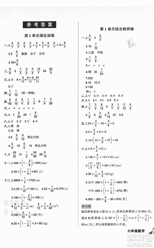 吉林教育出版社2021状元成才路创新名卷六年级数学上册R人教版答案
