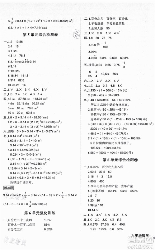 吉林教育出版社2021状元成才路创新名卷六年级数学上册R人教版答案