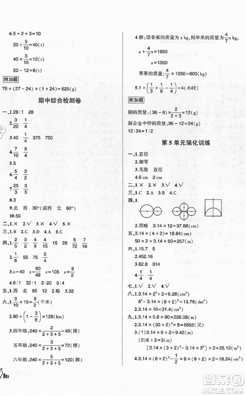 吉林教育出版社2021状元成才路创新名卷六年级数学上册R人教版答案