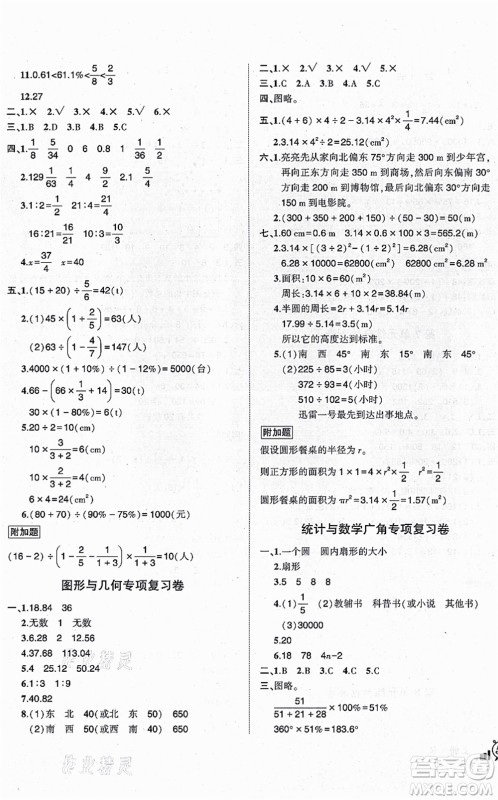 吉林教育出版社2021状元成才路创新名卷六年级数学上册R人教版答案