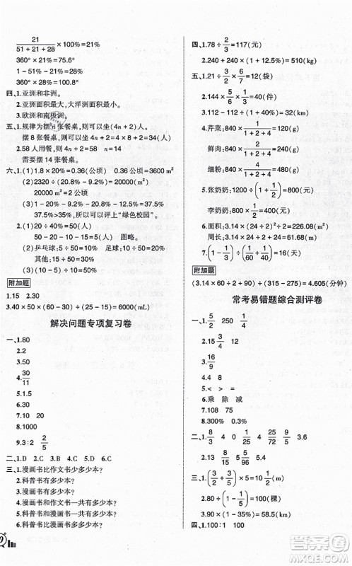 吉林教育出版社2021状元成才路创新名卷六年级数学上册R人教版答案