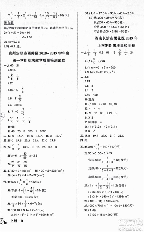 吉林教育出版社2021状元成才路创新名卷六年级数学上册R人教版答案