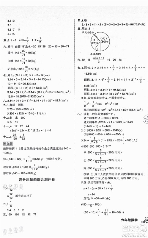 吉林教育出版社2021状元成才路创新名卷六年级数学上册R人教版答案