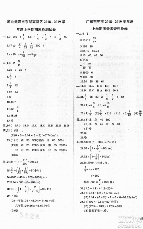 吉林教育出版社2021状元成才路创新名卷六年级数学上册R人教版答案 吉林教育出版社2021状元成才路创新名卷六年级数学上册R人教版答案