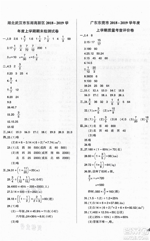 吉林教育出版社2021状元成才路创新名卷六年级数学上册R人教版答案
