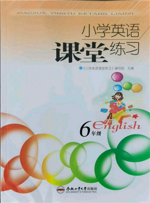 合肥工业大学出版社2021小学英语课堂练习六年级上册人教版参考答案 合肥工业大学出版社2021小学英语课堂练习六年级上册人教版参考答案