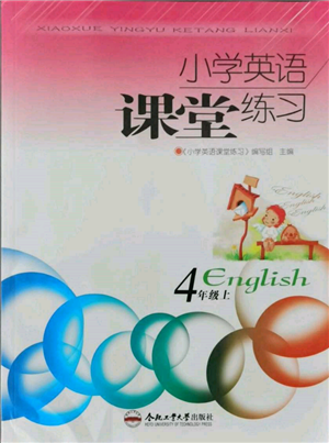 合肥工业大学出版社2021小学英语课堂练习四年级上册人教版参考答案 合肥工业大学出版社2021小学英语课堂练习四年级上册人教版参考答案