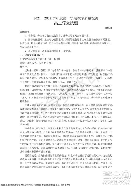 山东青岛2021-2022学年度第一学期教学质量检测高三语文试题及答案 山东青岛2021-2022学年度第一学期教学质量检测高三语文试题及答案