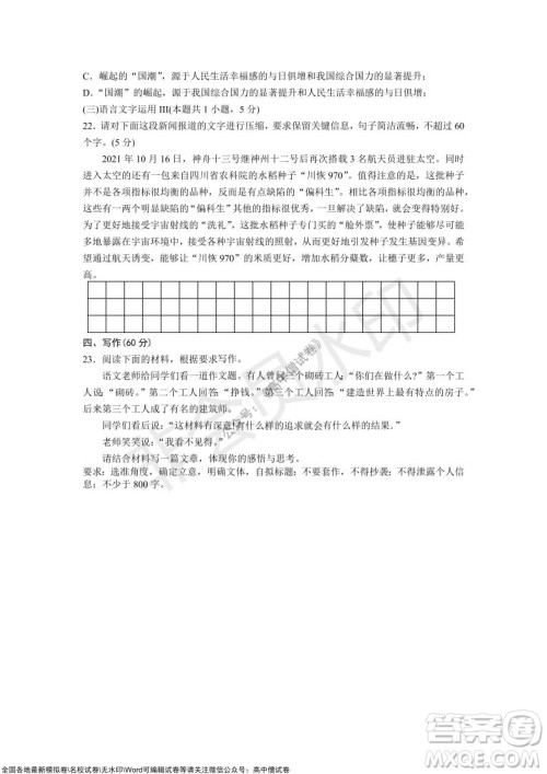 山东青岛2021-2022学年度第一学期教学质量检测高三语文试题及答案