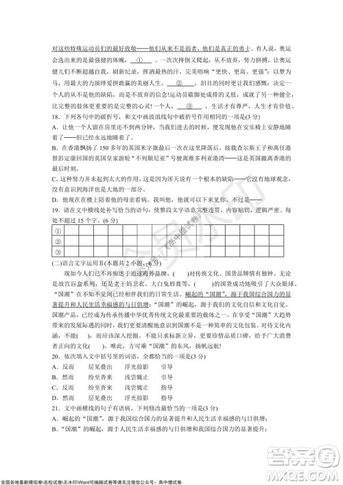 山东青岛2021-2022学年度第一学期教学质量检测高三语文试题及答案