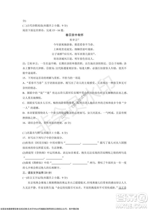 山东青岛2021-2022学年度第一学期教学质量检测高三语文试题及答案 山东青岛2021-2022学年度第一学期教学质量检测高三语文试题及答案