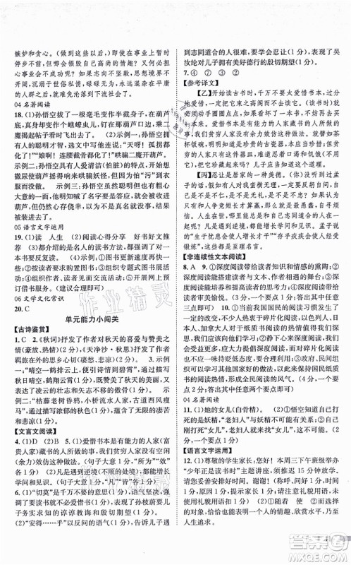 北京时代华文书局2021全效测评七年级语文上册人教版答案 北京时代华文书局2021全效测评七年级语文上册人教版答案