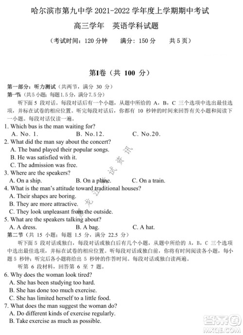 哈尔滨市第九中学2021-2022学年度上学期期中考试高三英语试题及答案