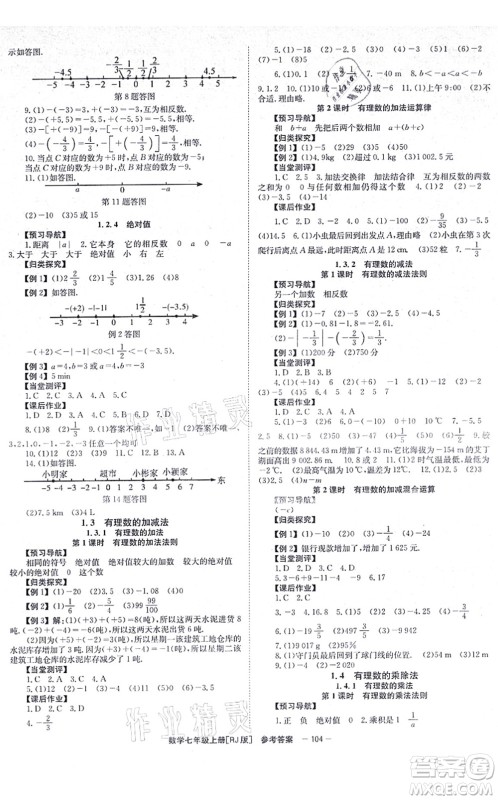 北京时代华文书局2021全效测评七年级数学上册人教版答案 北京时代华文书局2021全效测评七年级数学上册人教版答案