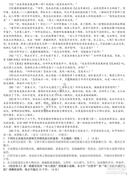 哈尔滨市第九中学2021-2022学年度上学期期中考试高三语文试题及答案