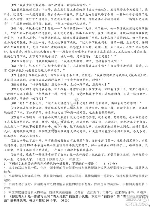 哈尔滨市第九中学2021-2022学年度上学期期中考试高三语文试题及答案