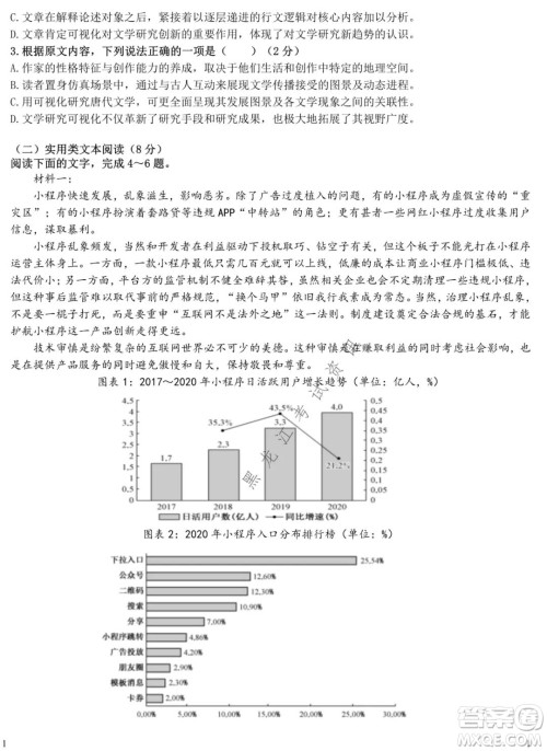 哈尔滨市第九中学2021-2022学年度上学期期中考试高三语文试题及答案