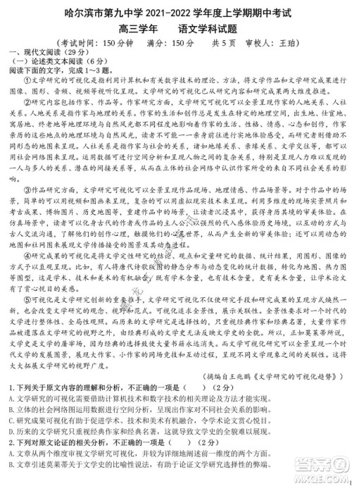 哈尔滨市第九中学2021-2022学年度上学期期中考试高三语文试题及答案