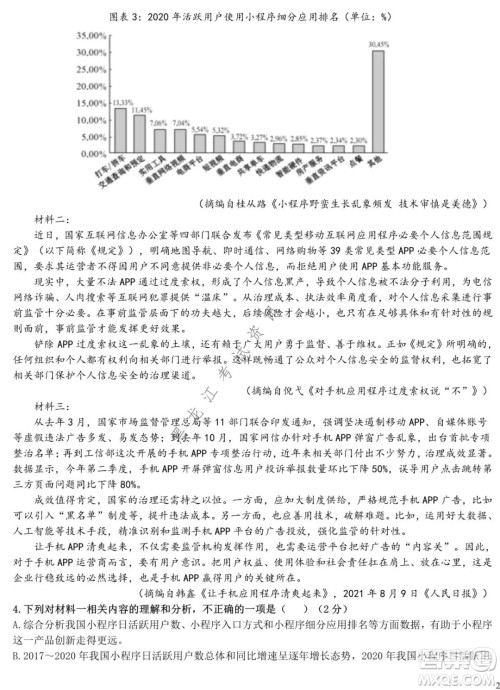 哈尔滨市第九中学2021-2022学年度上学期期中考试高三语文试题及答案