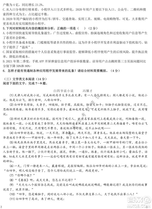 哈尔滨市第九中学2021-2022学年度上学期期中考试高三语文试题及答案