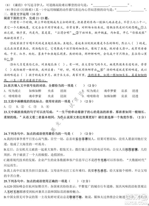 哈尔滨市第九中学2021-2022学年度上学期期中考试高三语文试题及答案