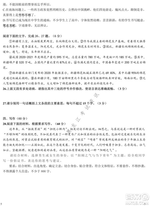 哈尔滨市第九中学2021-2022学年度上学期期中考试高三语文试题及答案