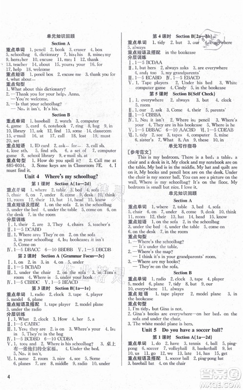 北京时代华文书局2021全效测评七年级英语上册人教版答案