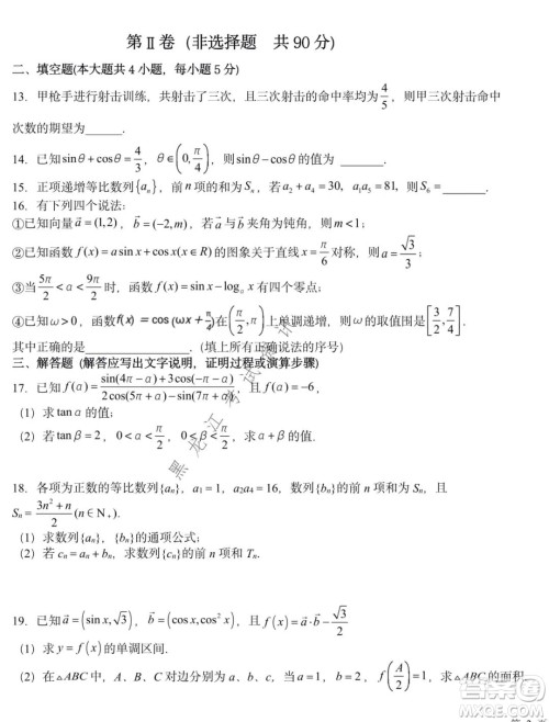 哈尔滨市第九中学2021-2022学年度上学期期中考试高三理科数学试题及答案