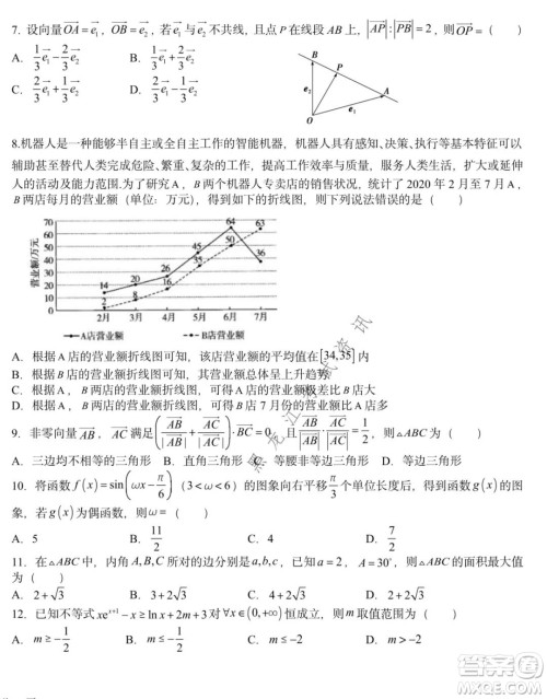 哈尔滨市第九中学2021-2022学年度上学期期中考试高三理科数学试题及答案