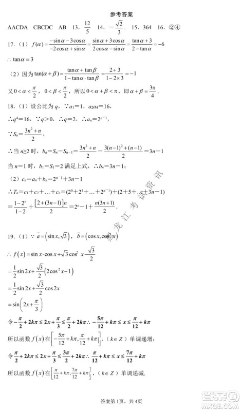 哈尔滨市第九中学2021-2022学年度上学期期中考试高三理科数学试题及答案