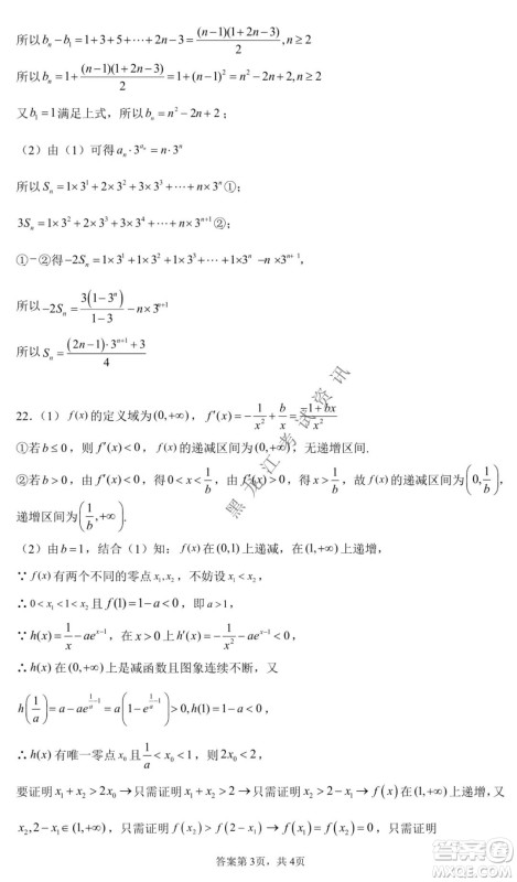 哈尔滨市第九中学2021-2022学年度上学期期中考试高三理科数学试题及答案