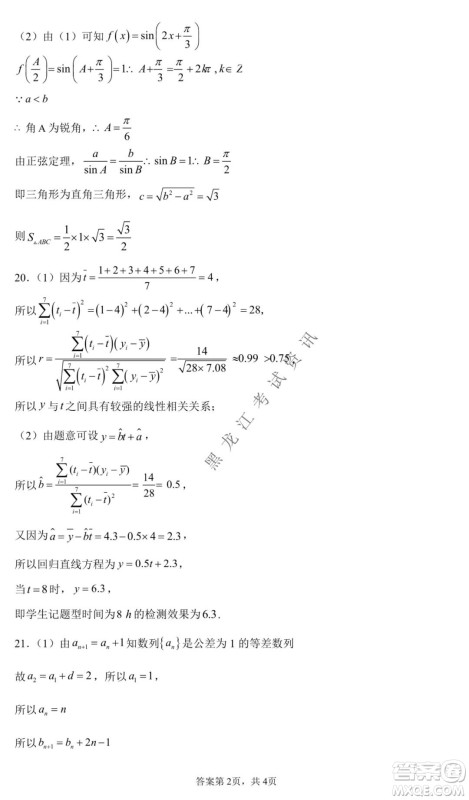 哈尔滨市第九中学2021-2022学年度上学期期中考试高三理科数学试题及答案