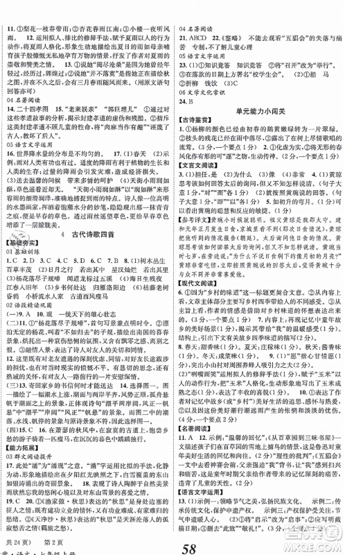 北京时代华文书局2021全效学习学业评价方案七年级语文上册人教版答案 北京时代华文书局2021全效学习学业评价方案七年级语文上册人教版答案