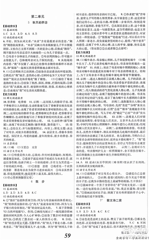 北京时代华文书局2021全效学习学业评价方案七年级语文上册人教版答案 北京时代华文书局2021全效学习学业评价方案七年级语文上册人教版答案