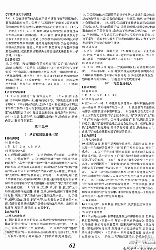 北京时代华文书局2021全效学习学业评价方案七年级语文上册人教版答案 北京时代华文书局2021全效学习学业评价方案七年级语文上册人教版答案