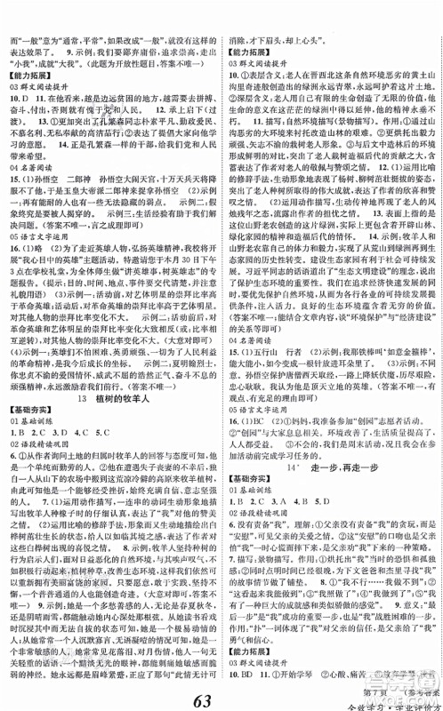 北京时代华文书局2021全效学习学业评价方案七年级语文上册人教版答案 北京时代华文书局2021全效学习学业评价方案七年级语文上册人教版答案