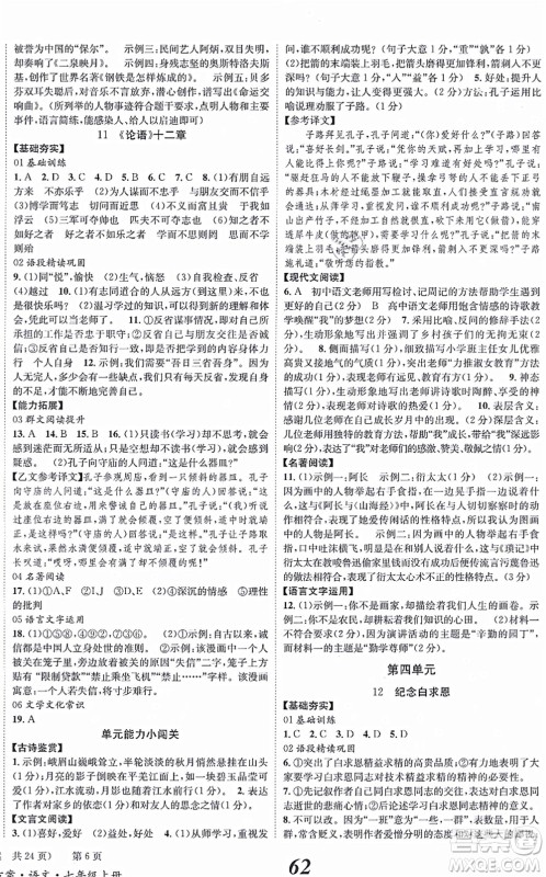 北京时代华文书局2021全效学习学业评价方案七年级语文上册人教版答案 北京时代华文书局2021全效学习学业评价方案七年级语文上册人教版答案